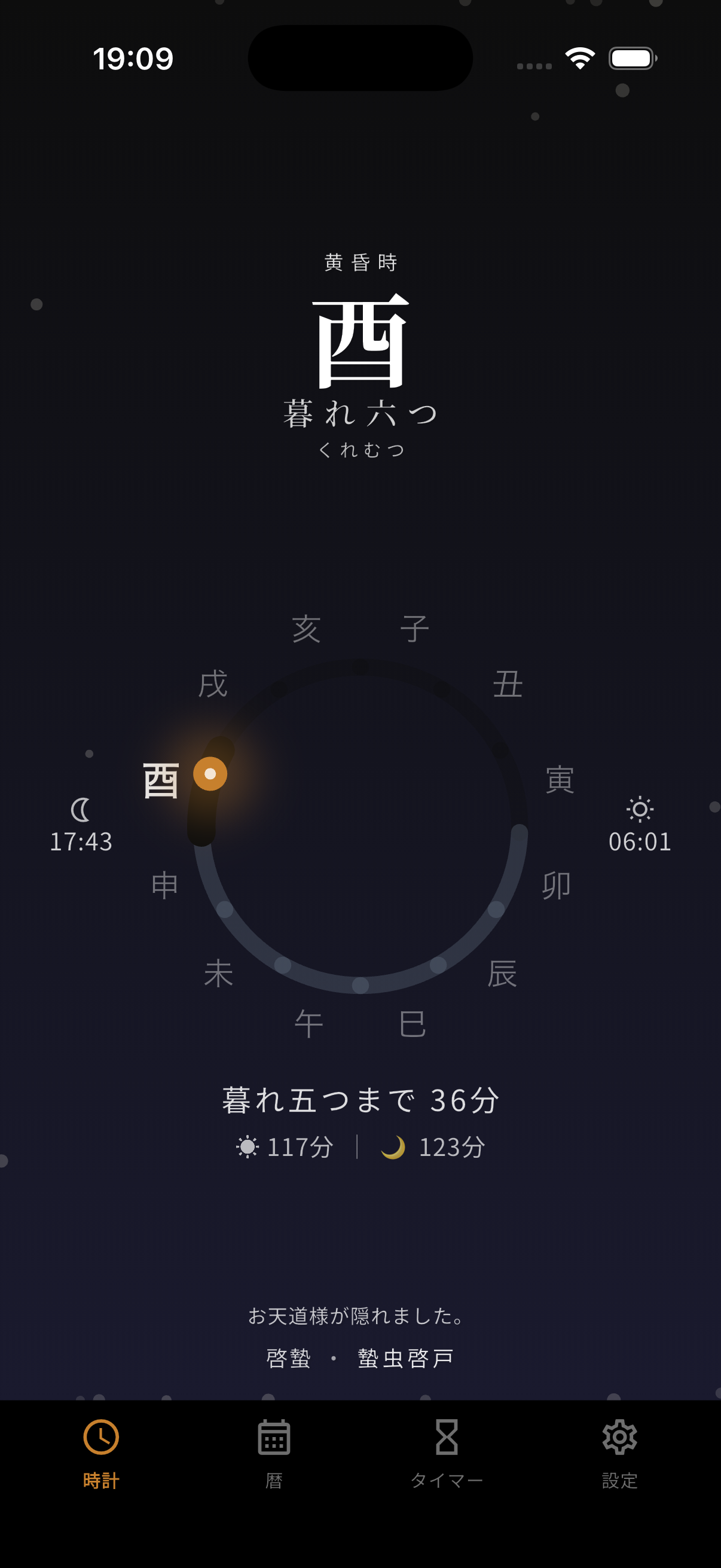 時の舟人 - 和時計画面(夜)